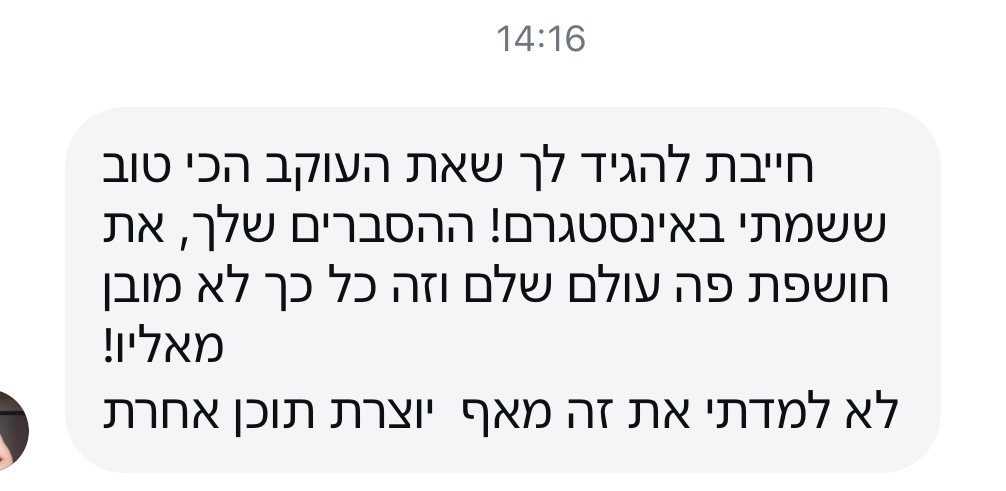 הודעה פרטית מעוקבת באינסטגרם
